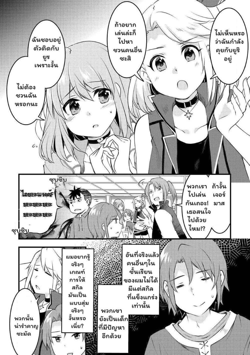 Mugen No Skill Getter! page 5