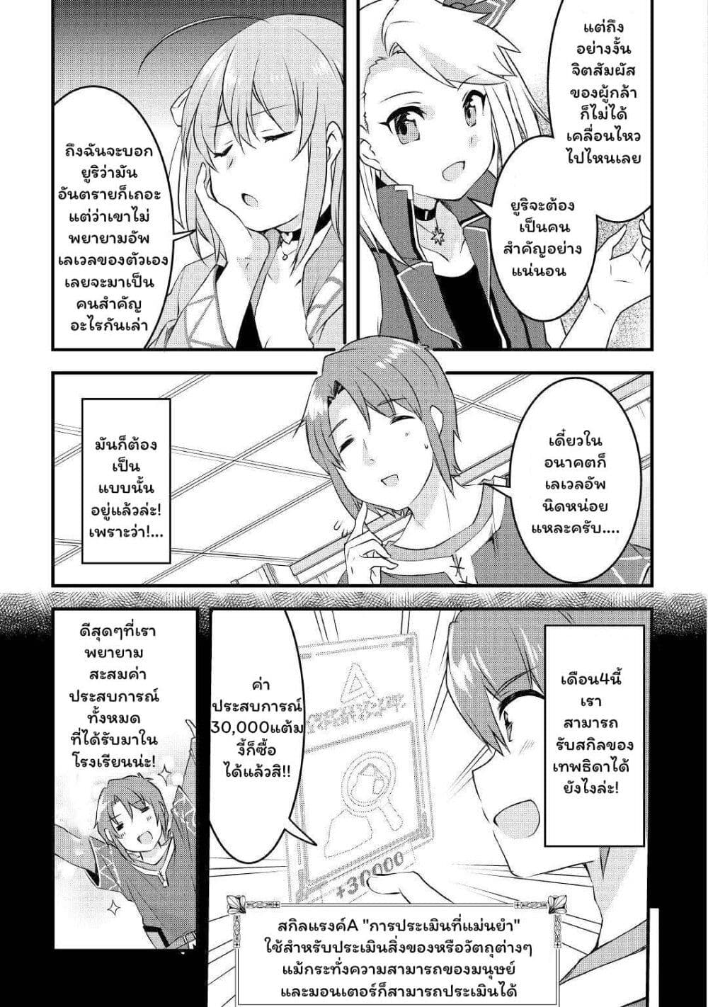 Mugen No Skill Getter! page 6