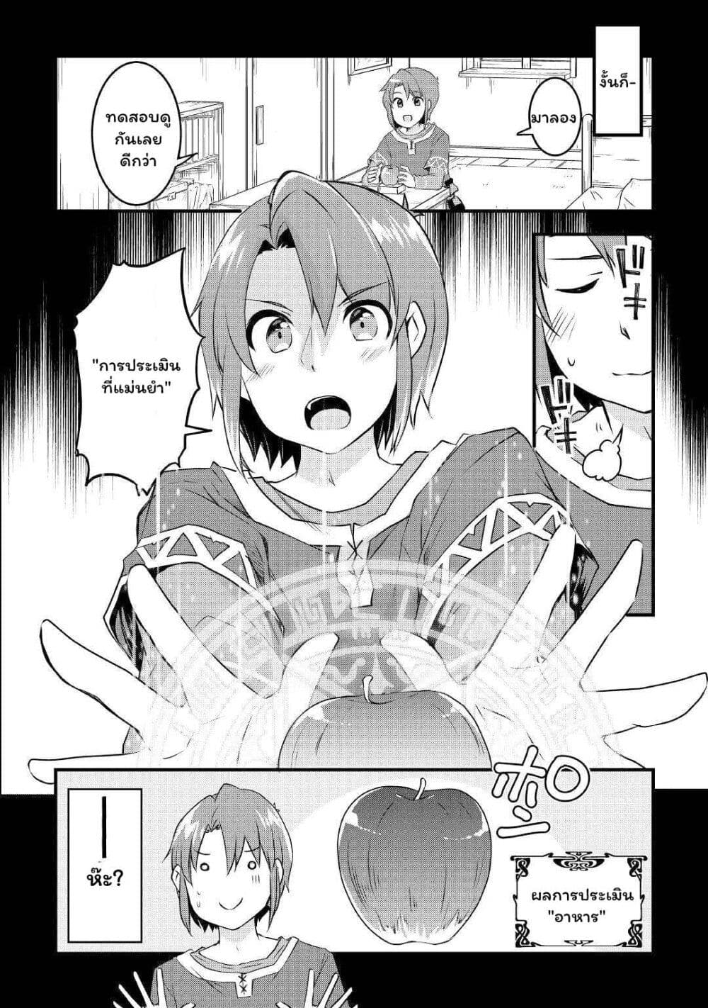 Mugen No Skill Getter! page 7
