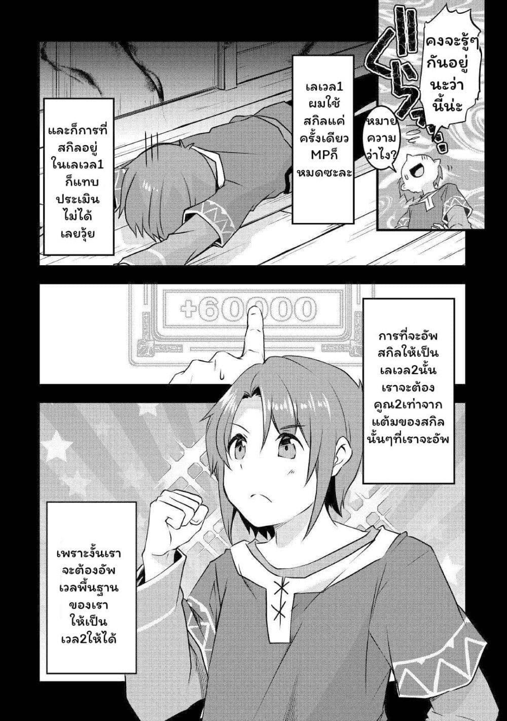 Mugen No Skill Getter! page 8