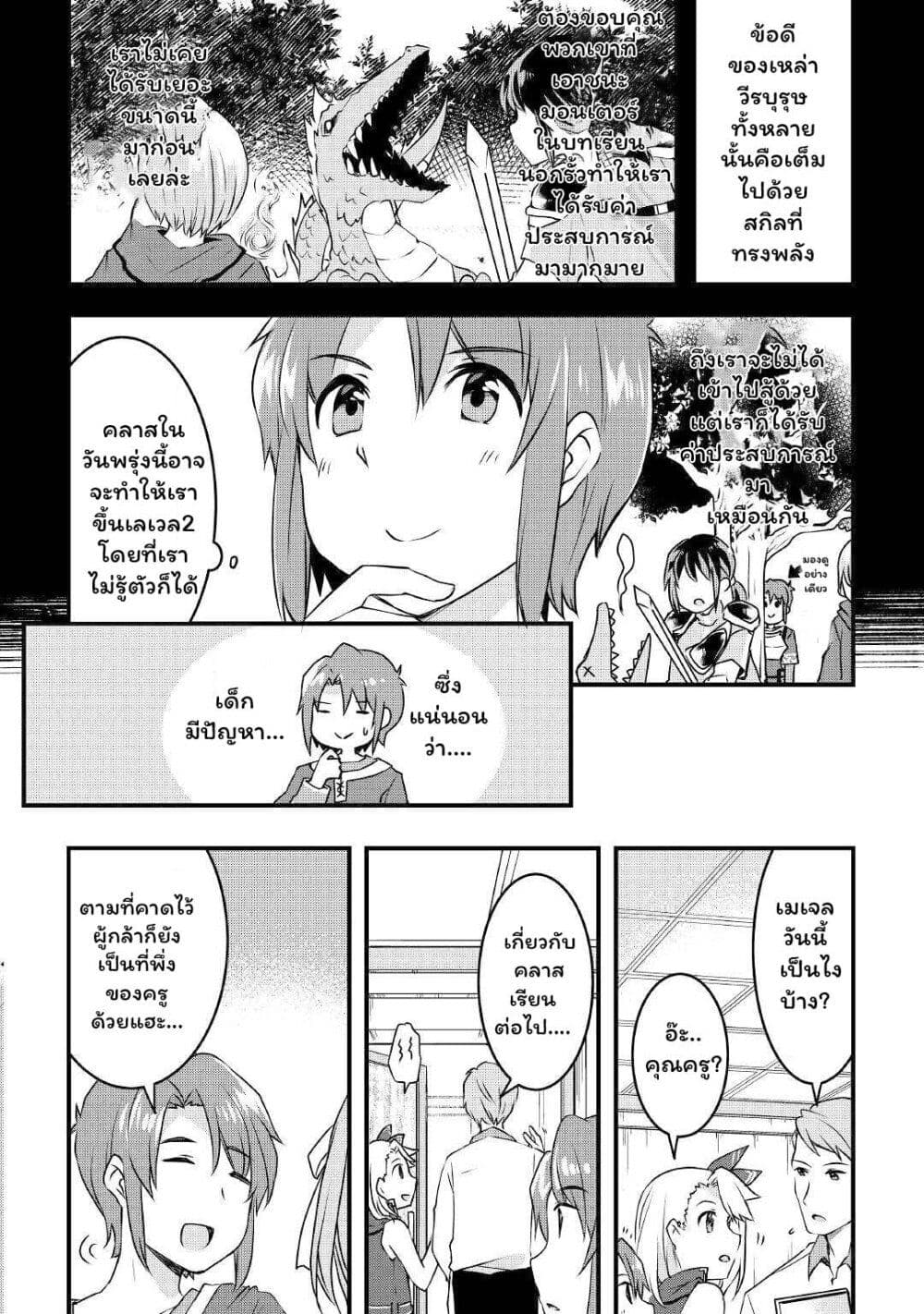 Mugen No Skill Getter! page 9