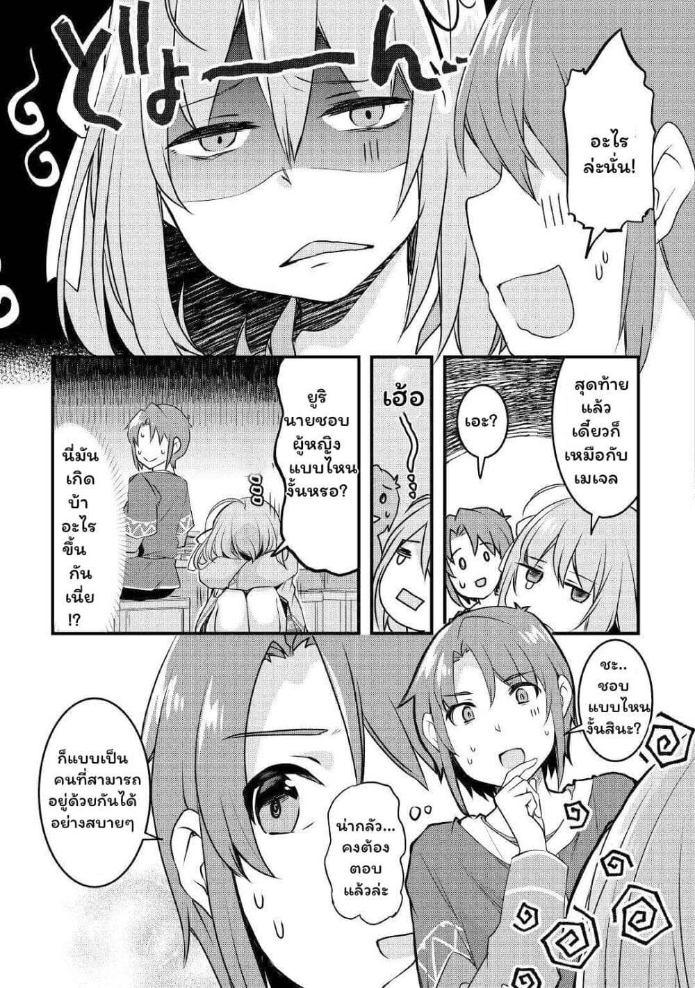Mugen No Skill Getter! page 10