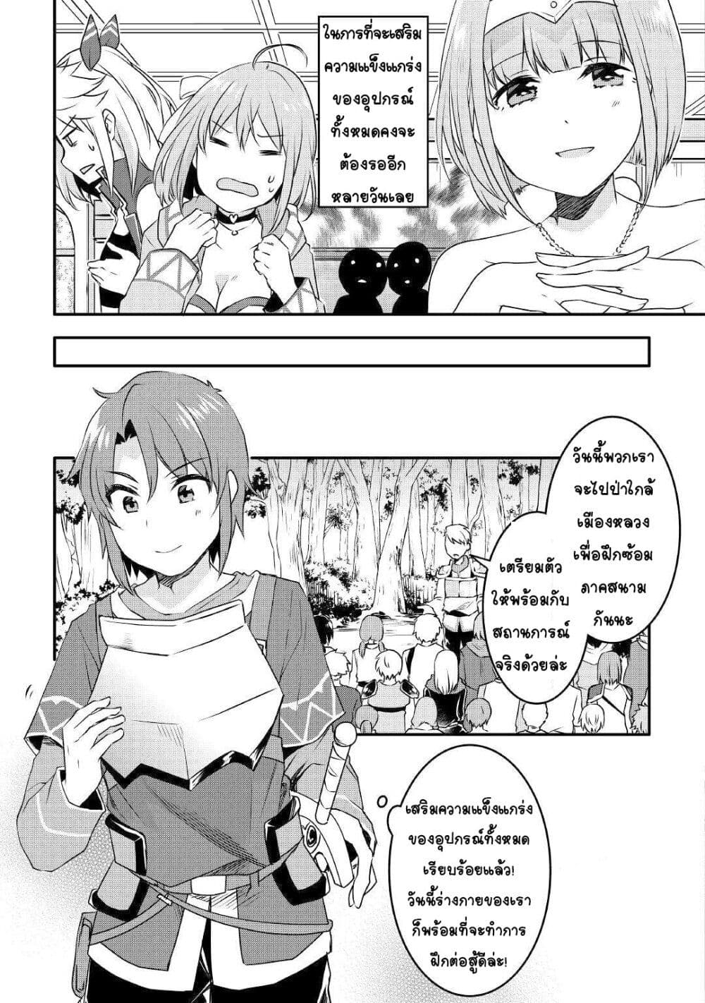 Mugen No Skill Getter! page 2