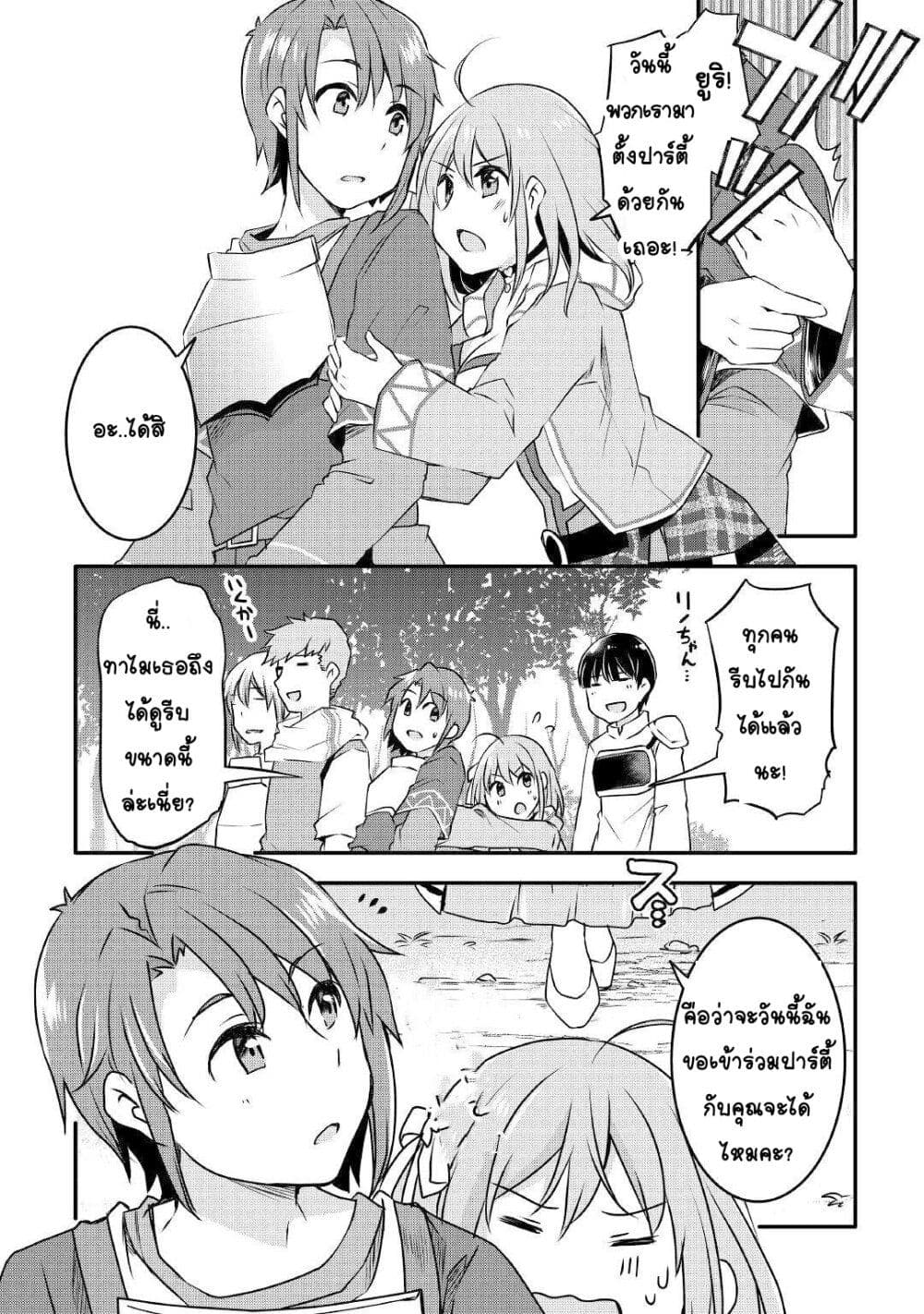 Mugen No Skill Getter! page 3