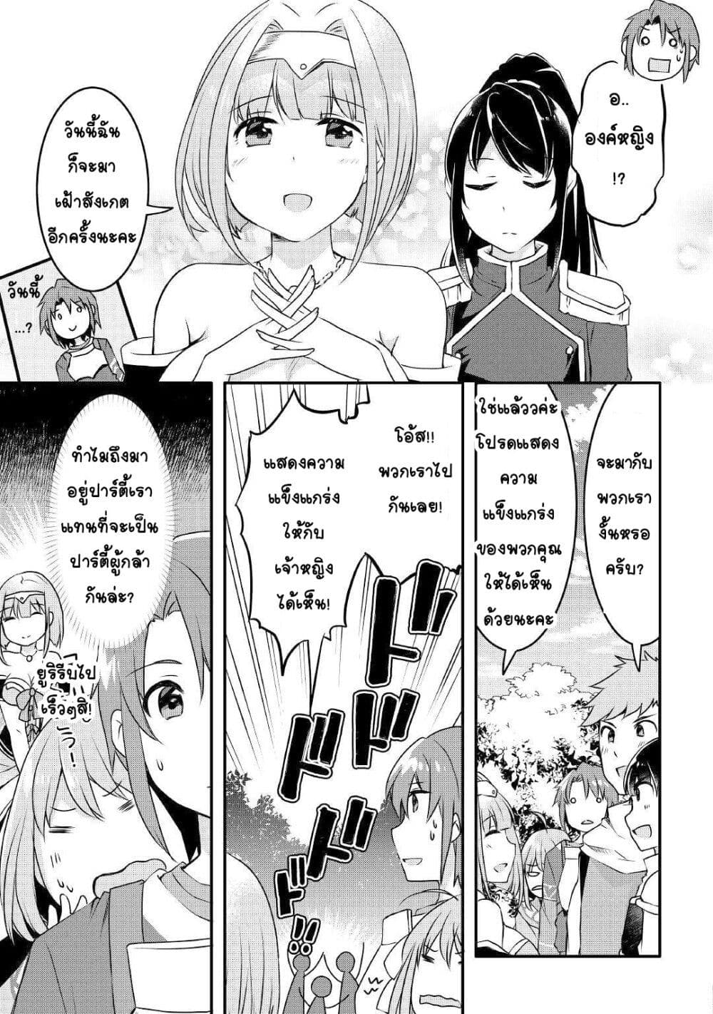 Mugen No Skill Getter! page 4