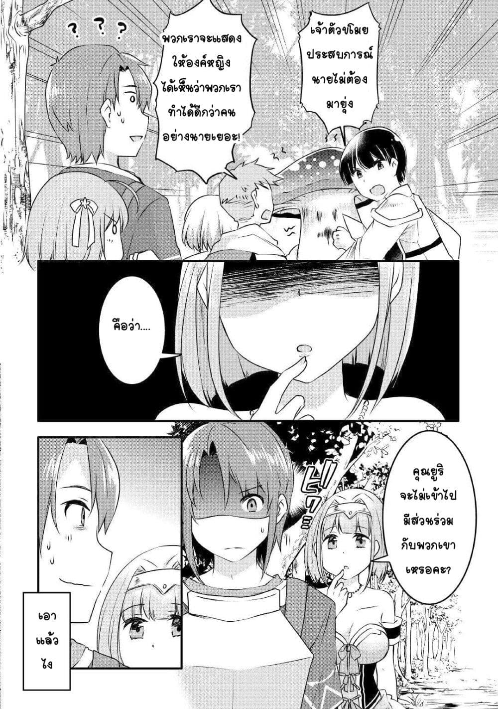 Mugen No Skill Getter! page 5