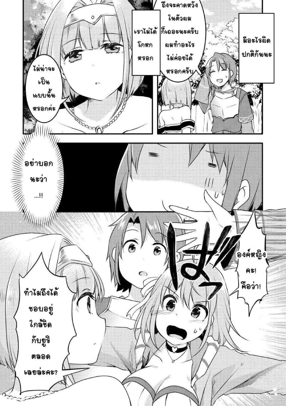 Mugen No Skill Getter! page 6