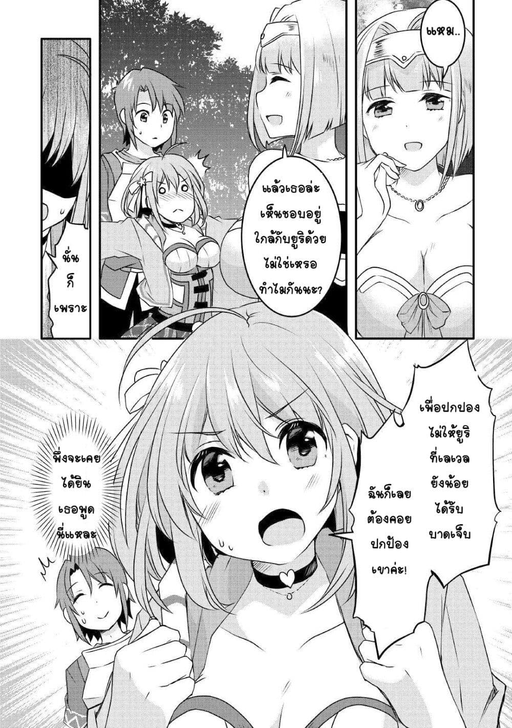 Mugen No Skill Getter! page 7