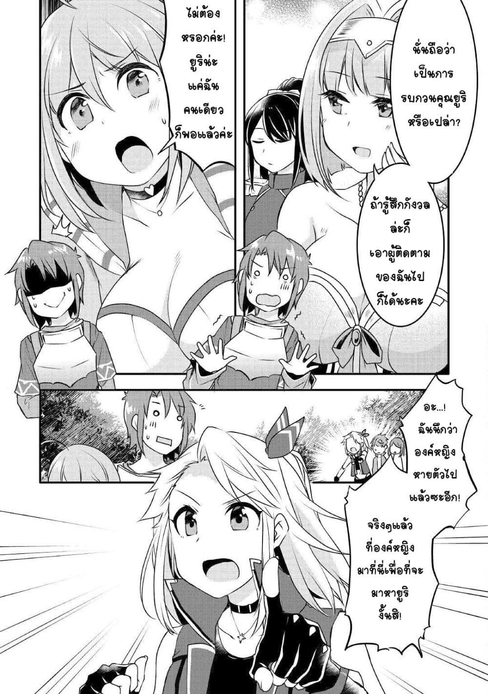 Mugen No Skill Getter! page 8