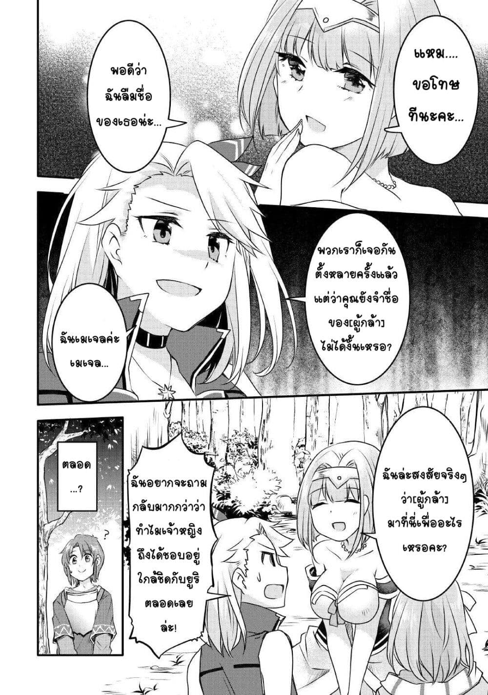 Mugen No Skill Getter! page 9