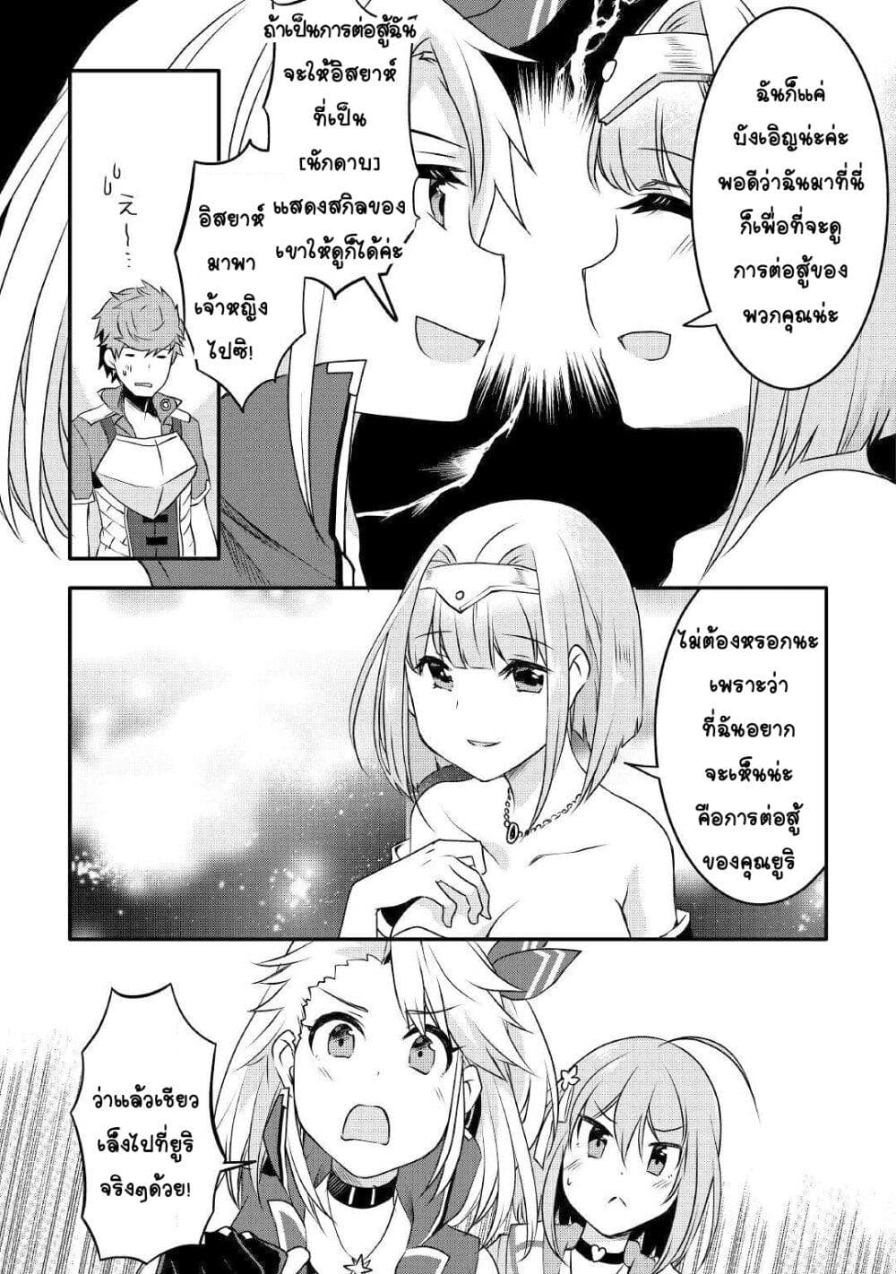Mugen No Skill Getter! page 10