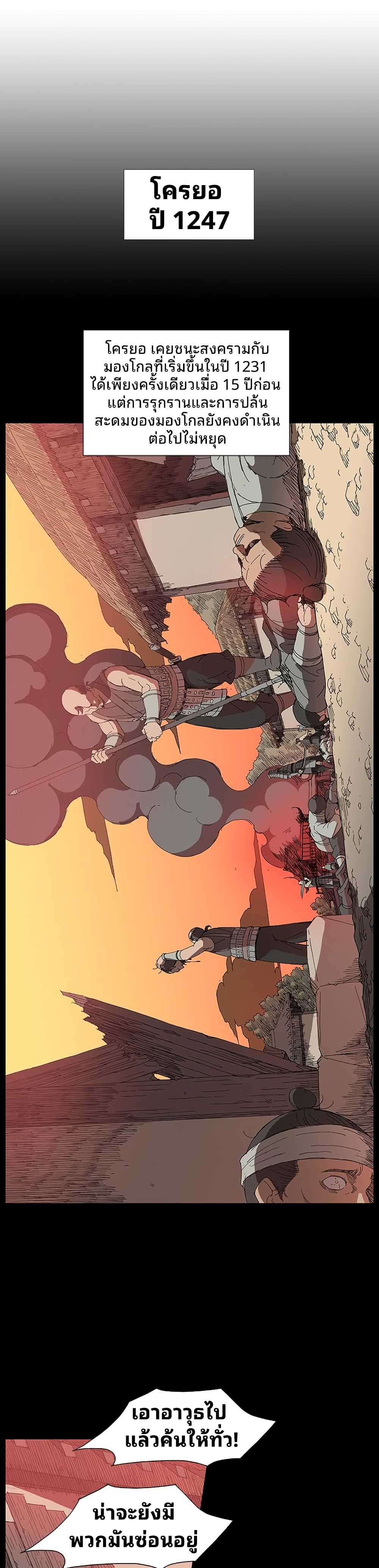 Mujang: Legend of Fighting page 1