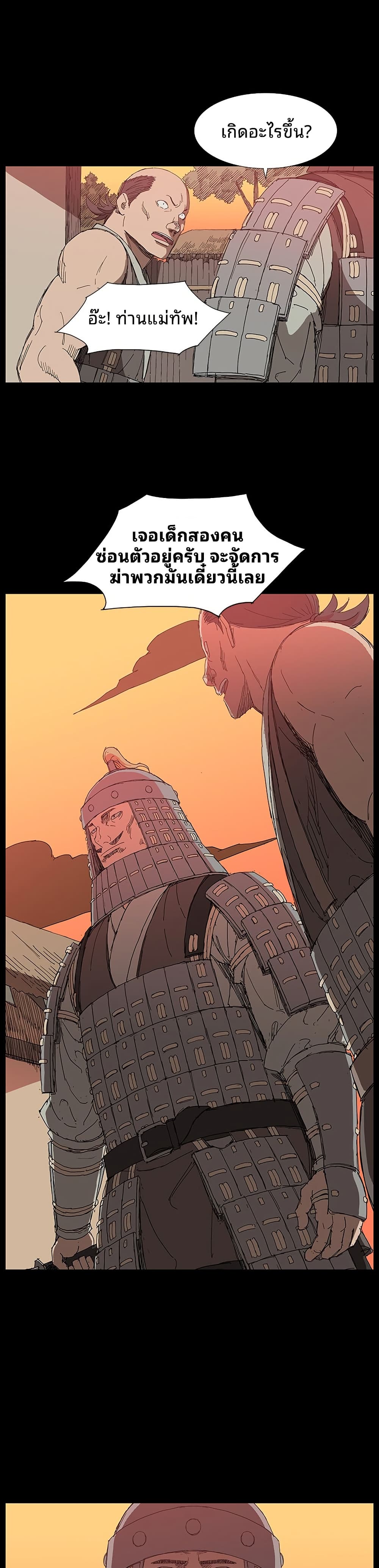 Mujang: Legend of Fighting page 7