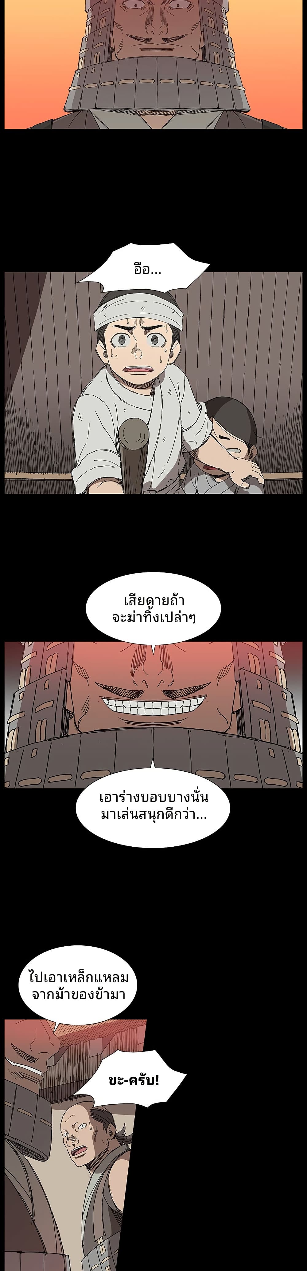 Mujang: Legend of Fighting page 8