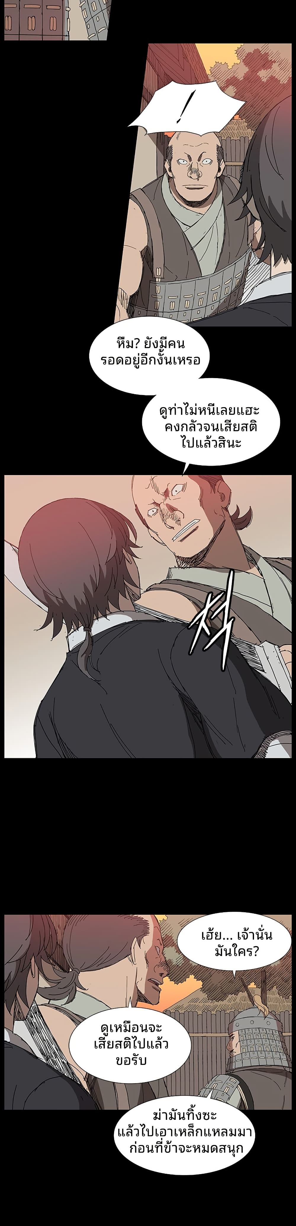 Mujang: Legend of Fighting page 9