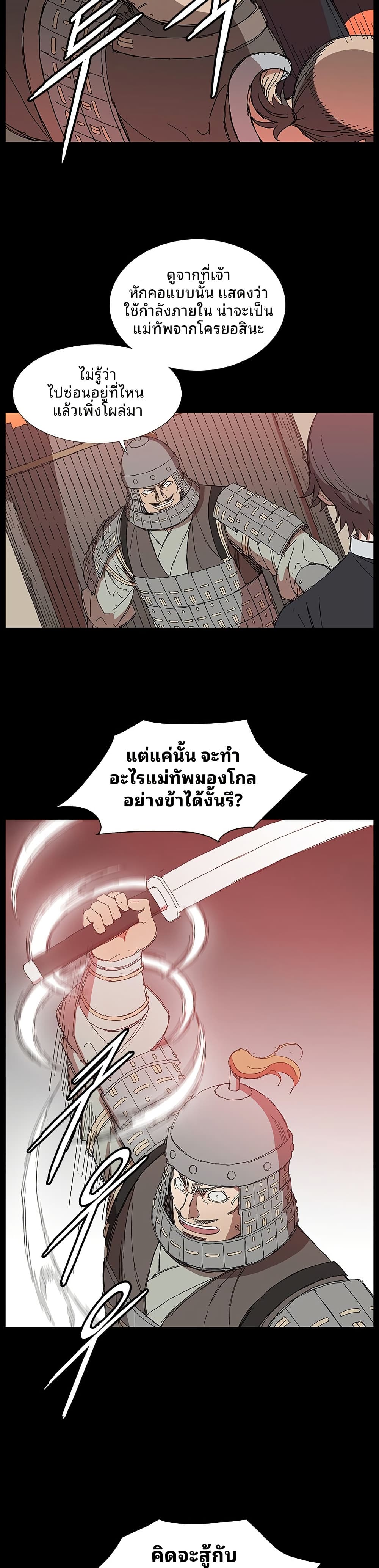 Mujang: Legend of Fighting page 11
