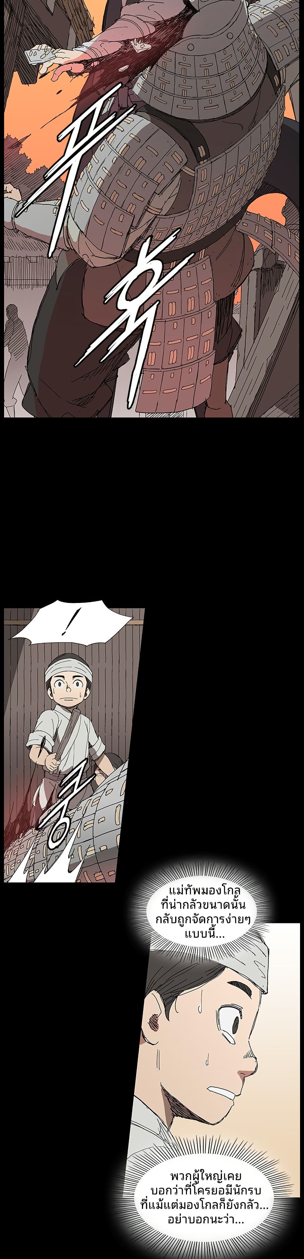 Mujang: Legend of Fighting page 15