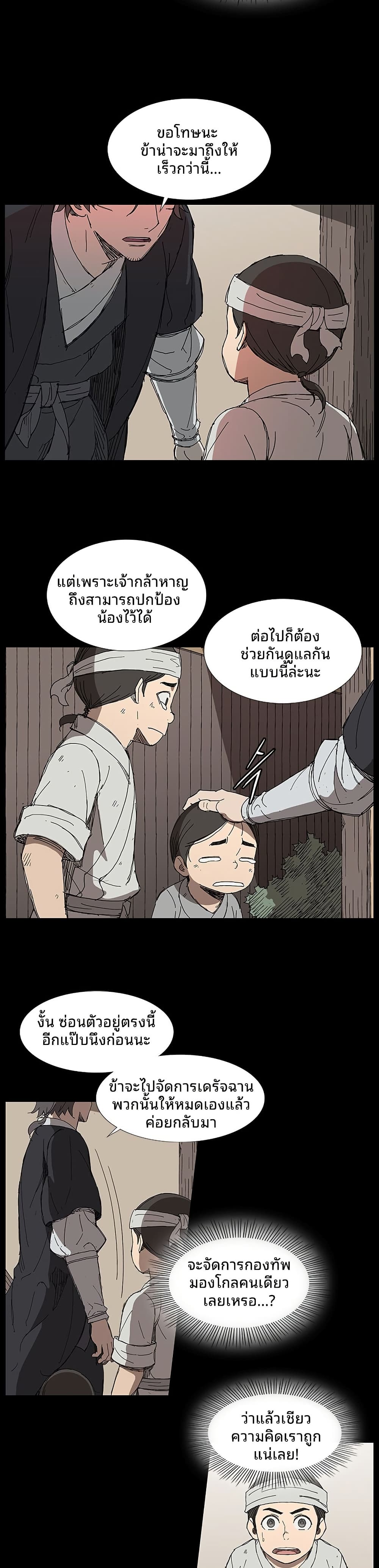 Mujang: Legend of Fighting page 16