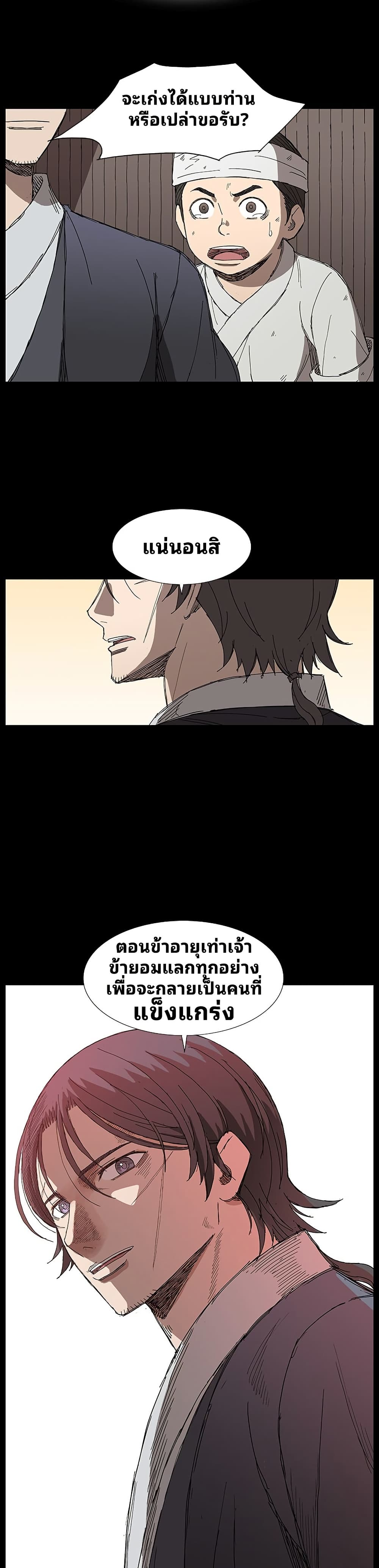 Mujang: Legend of Fighting page 18