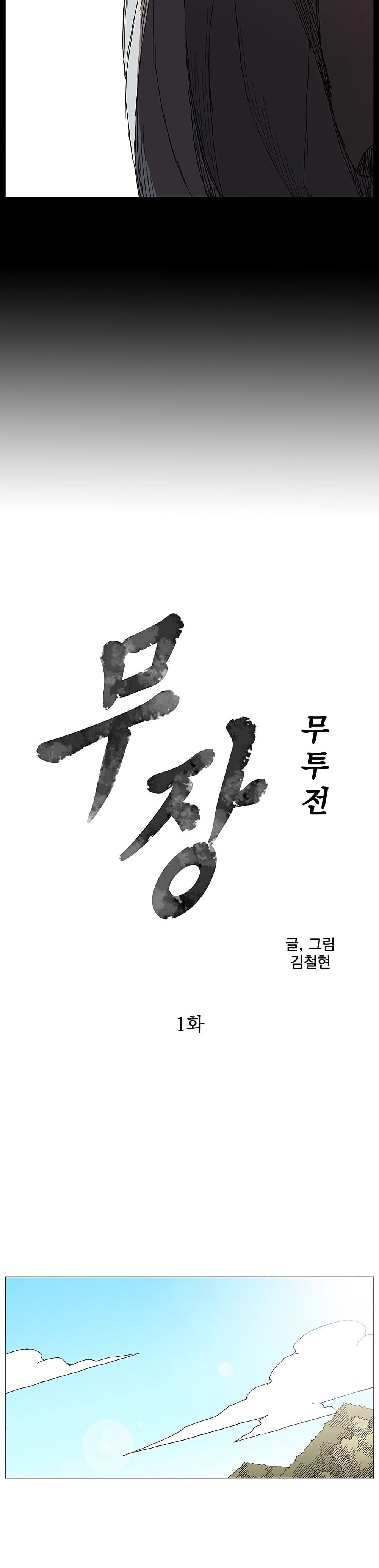 Mujang: Legend of Fighting page 19
