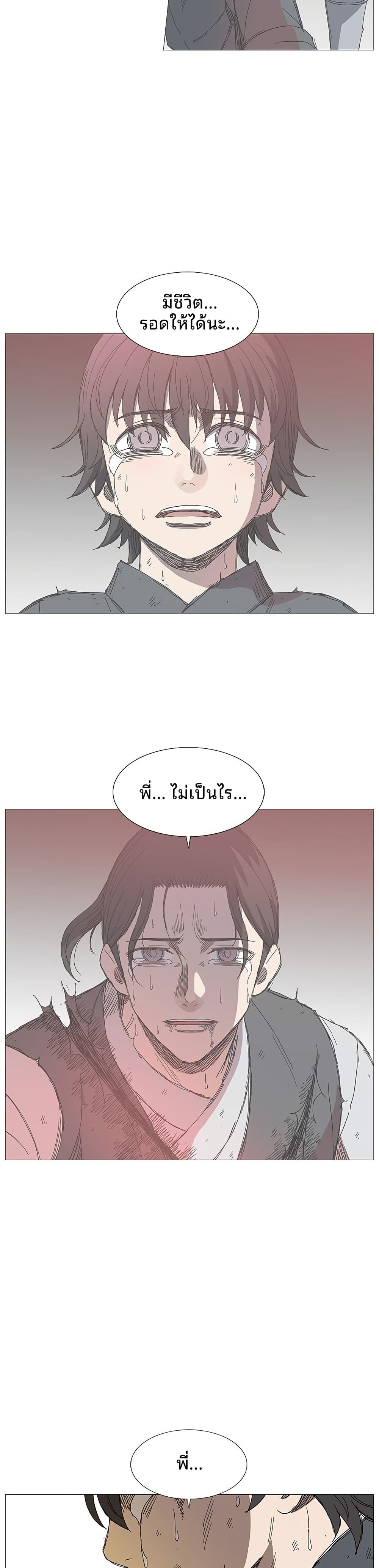 Mujang: Legend of Fighting page 22