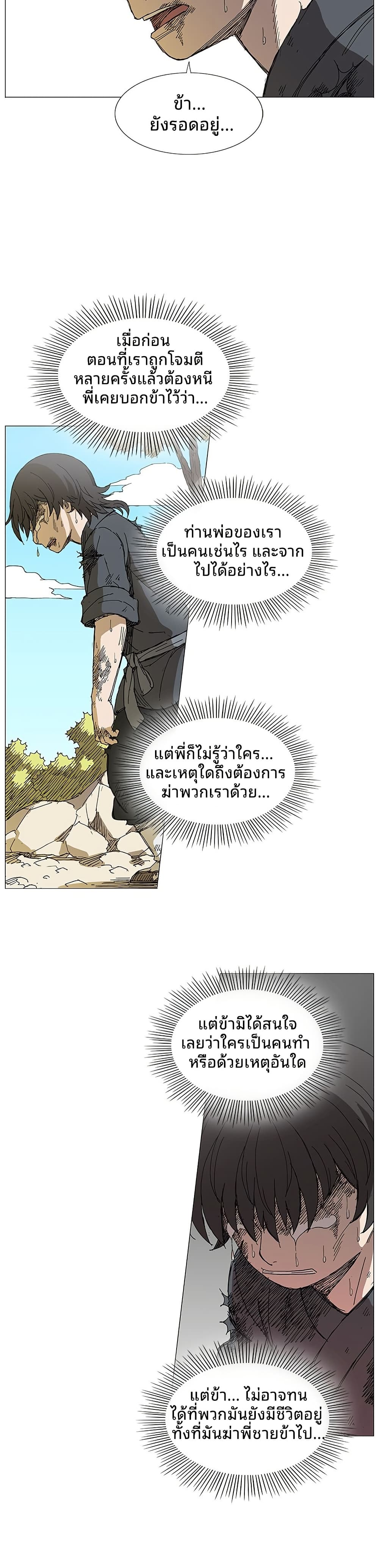 Mujang: Legend of Fighting page 23