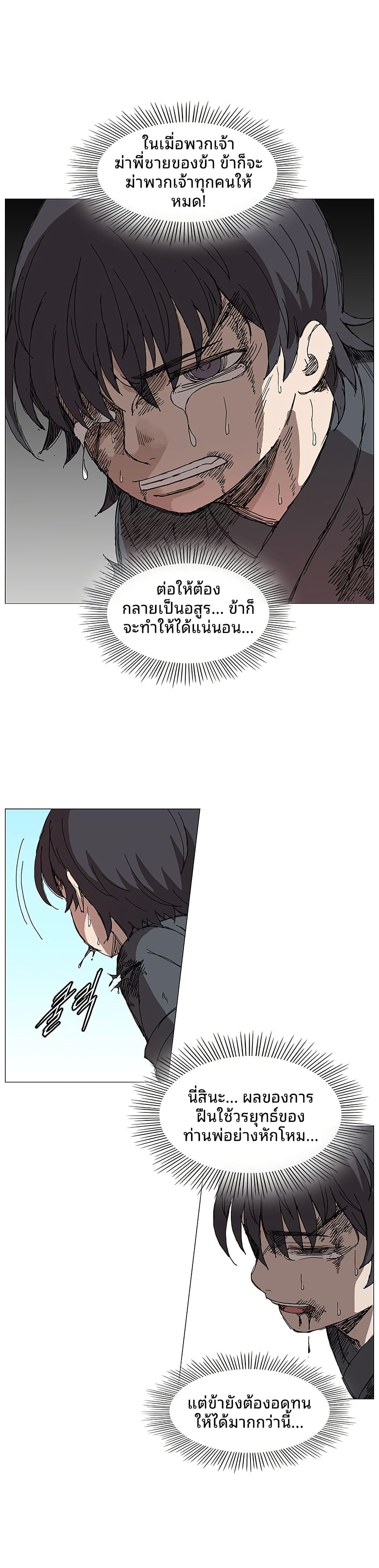 Mujang: Legend of Fighting page 24