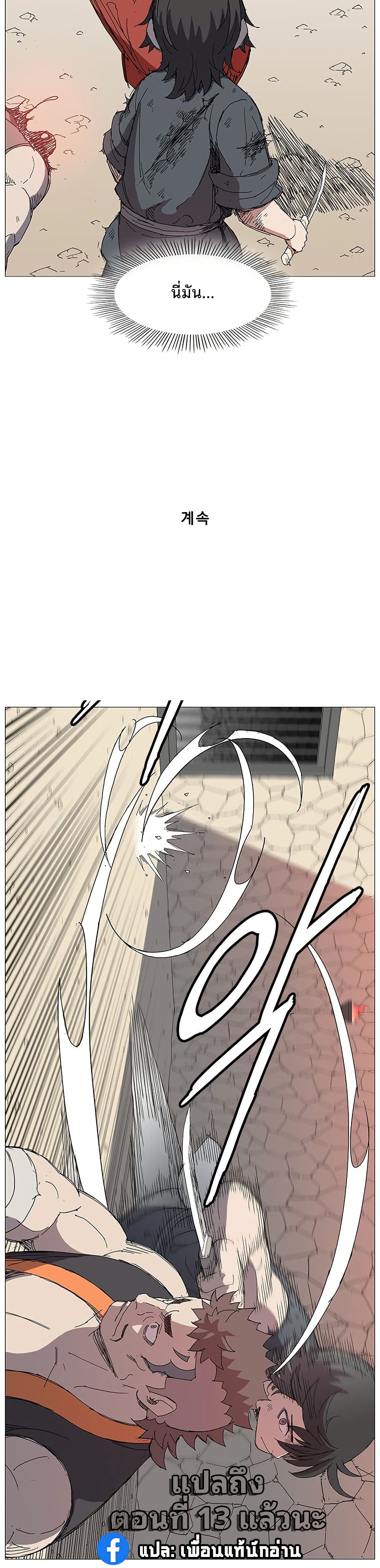 Mujang: Legend of Fighting page 30