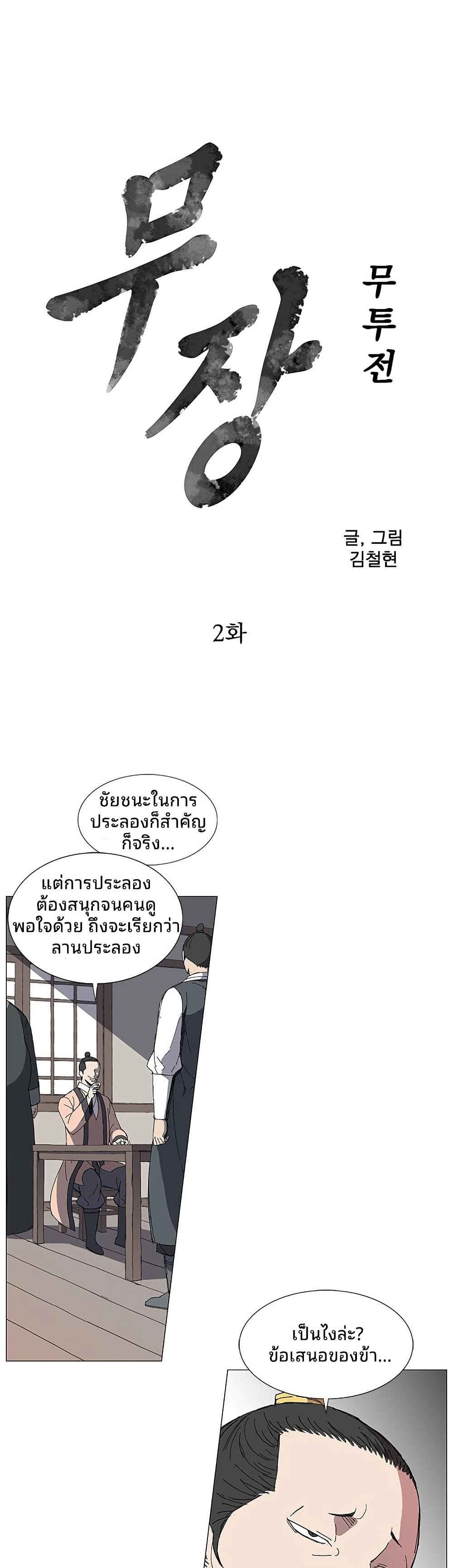 Mujang: Legend of Fighting page 1