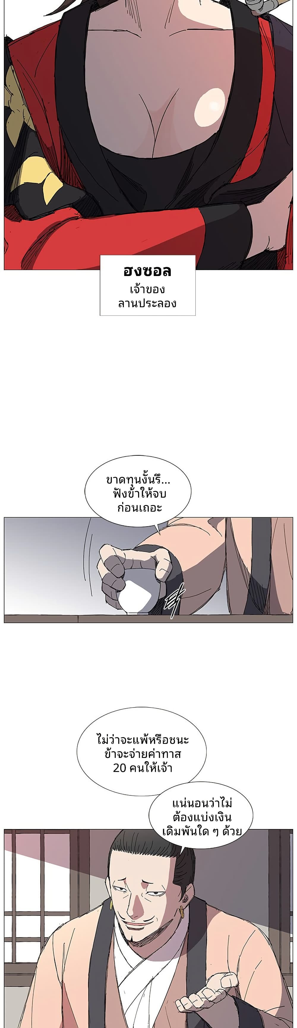 Mujang: Legend of Fighting page 3