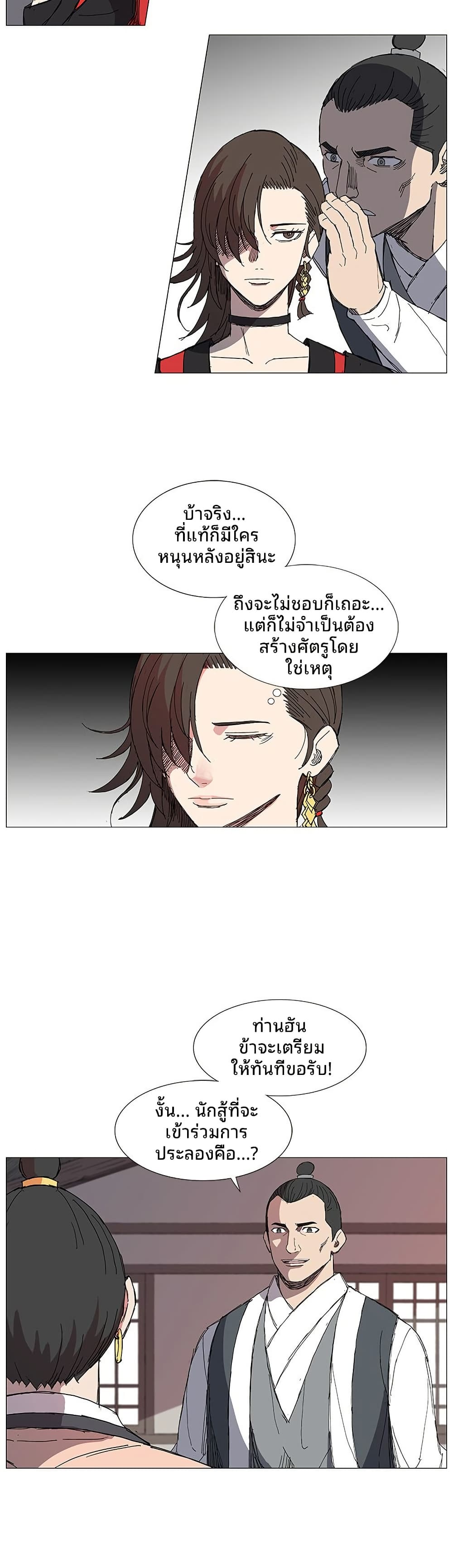 Mujang: Legend of Fighting page 6
