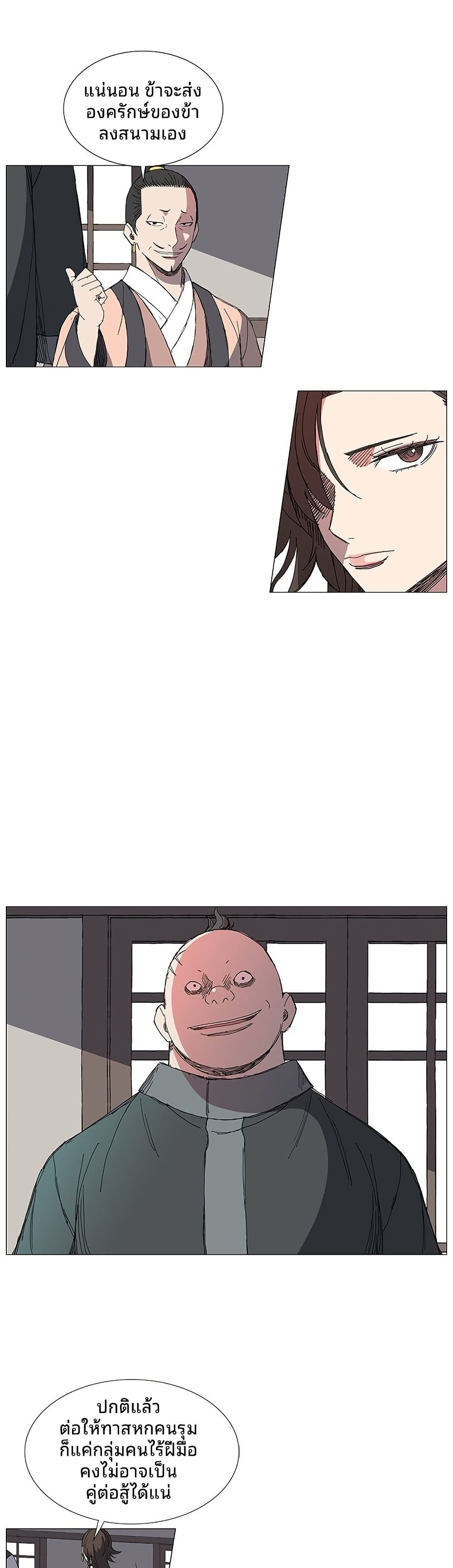 Mujang: Legend of Fighting page 7