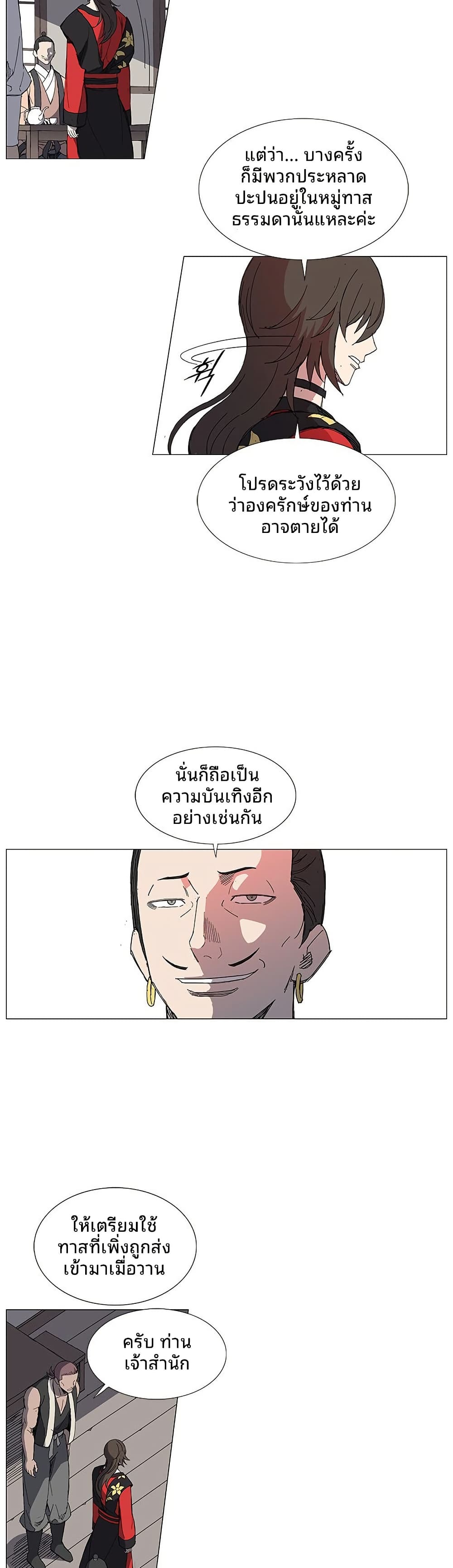 Mujang: Legend of Fighting page 8