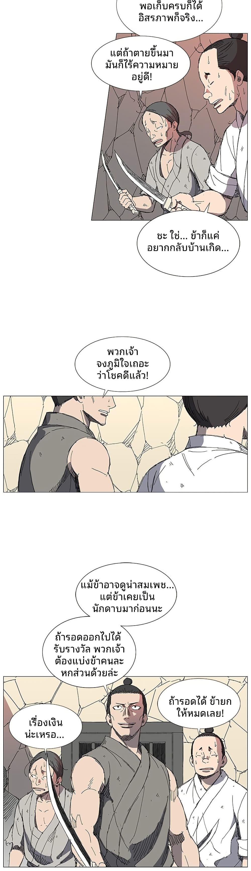 Mujang: Legend of Fighting page 10