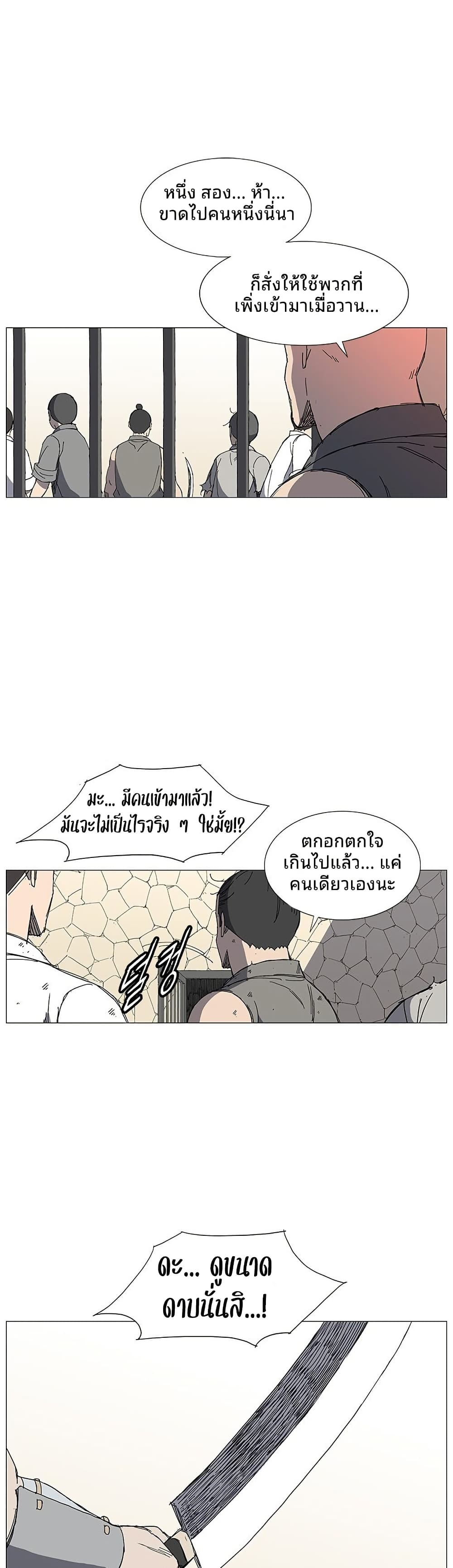 Mujang: Legend of Fighting page 11
