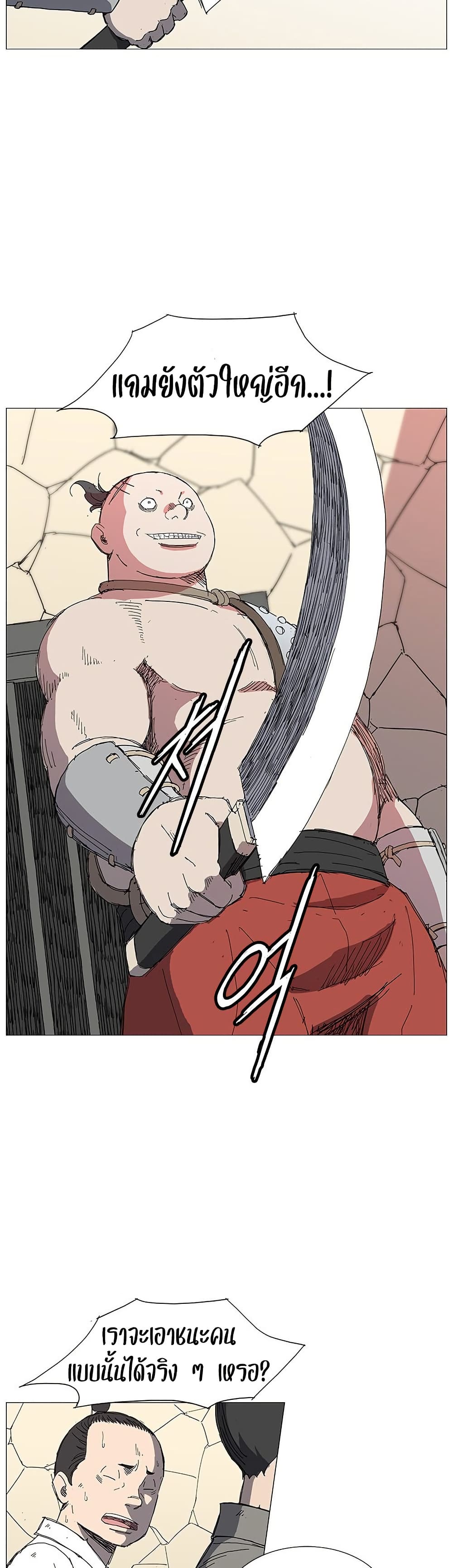 Mujang: Legend of Fighting page 12