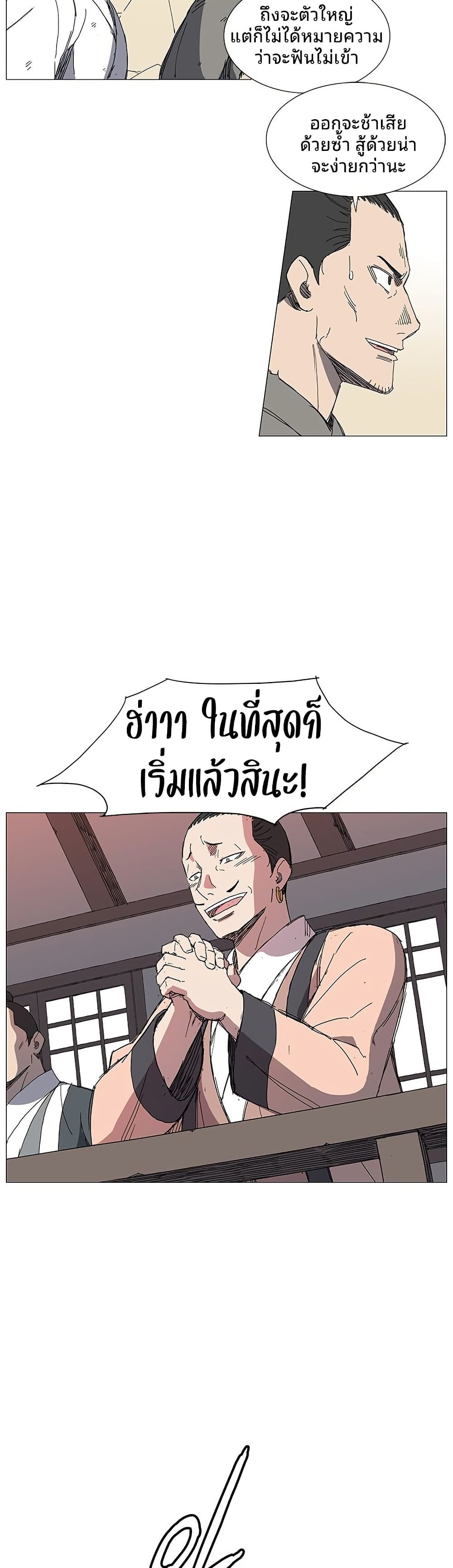 Mujang: Legend of Fighting page 13