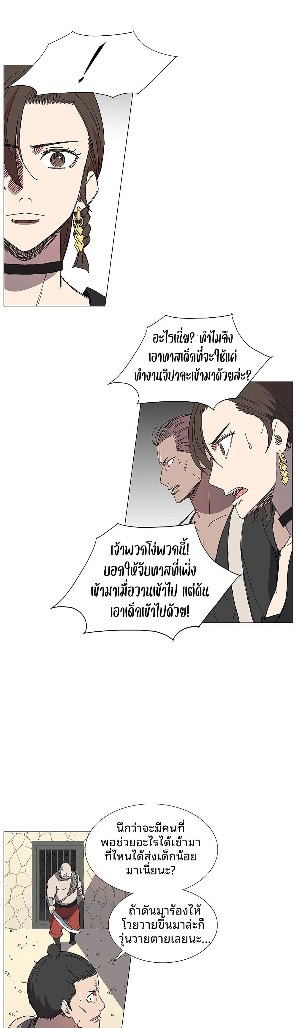 Mujang: Legend of Fighting page 16