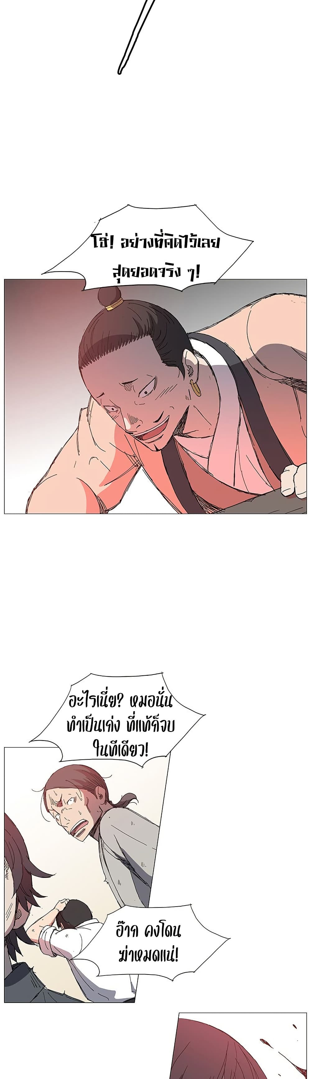 Mujang: Legend of Fighting page 19