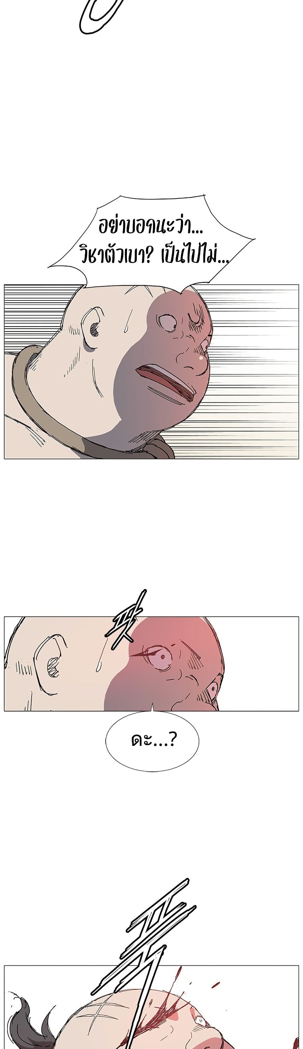 Mujang: Legend of Fighting page 28