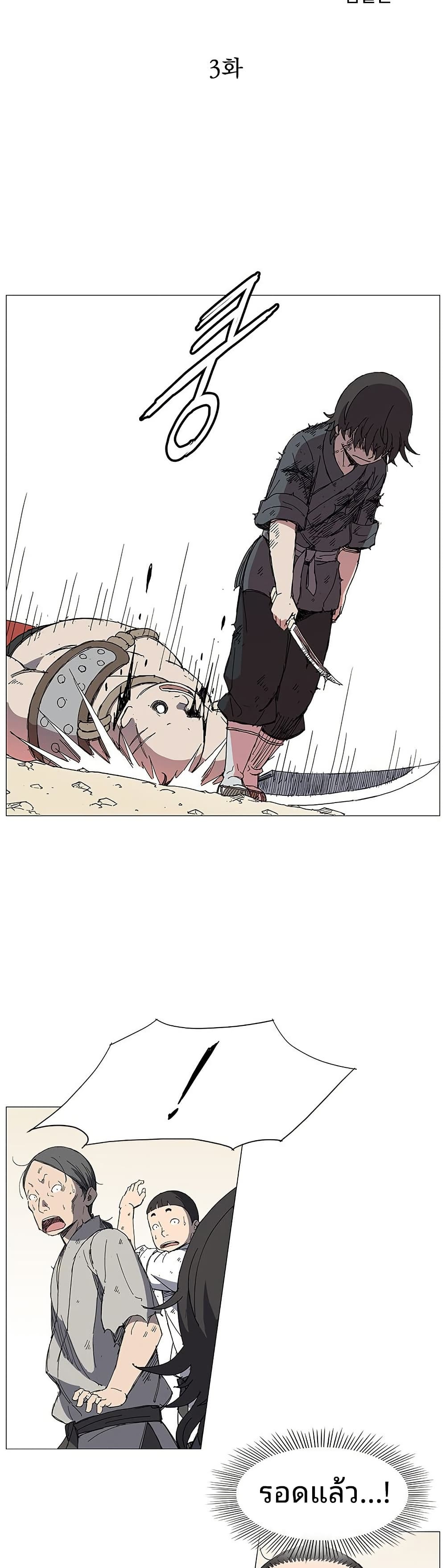 Mujang: Legend of Fighting page 3