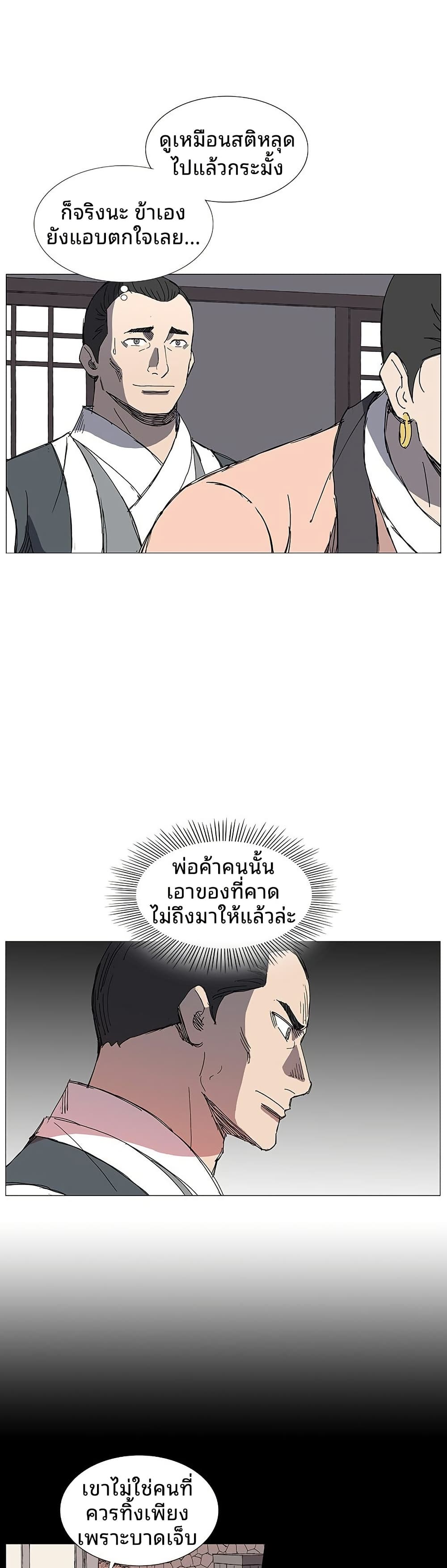 Mujang: Legend of Fighting page 5