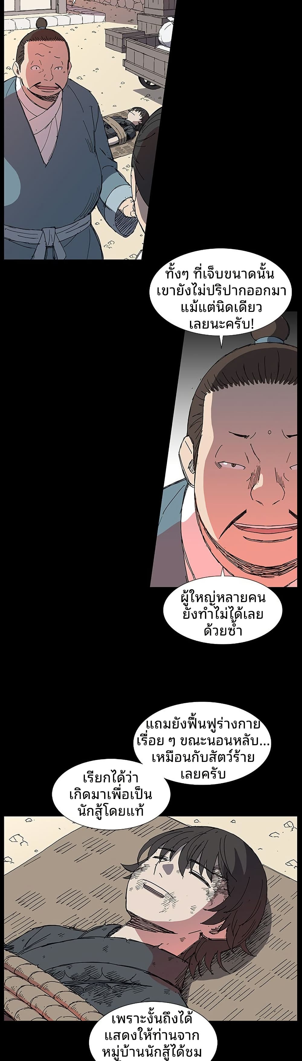 Mujang: Legend of Fighting page 6