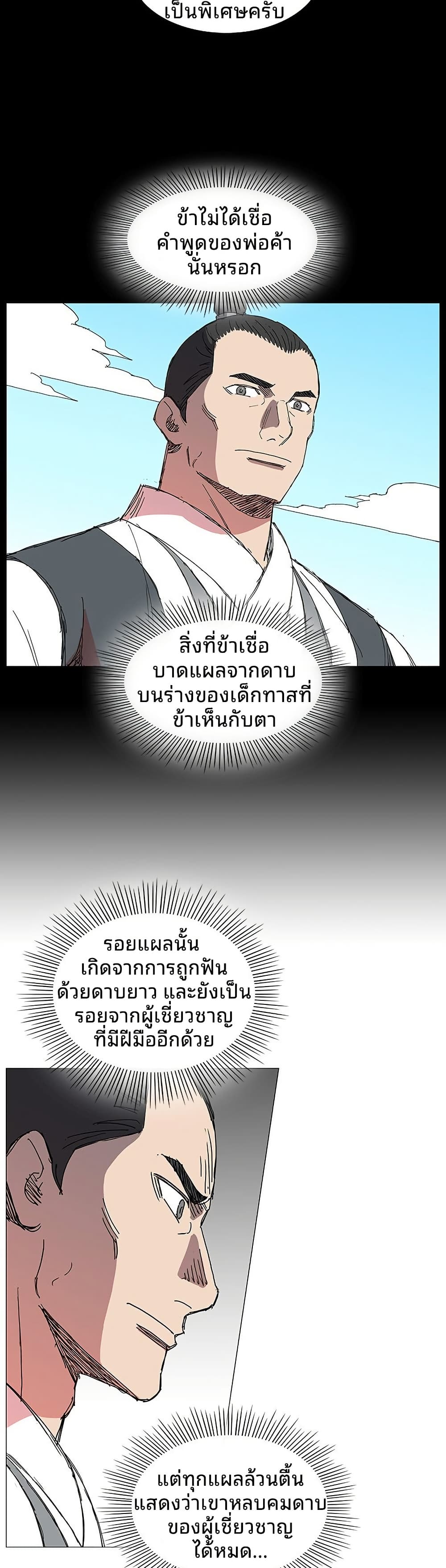 Mujang: Legend of Fighting page 7