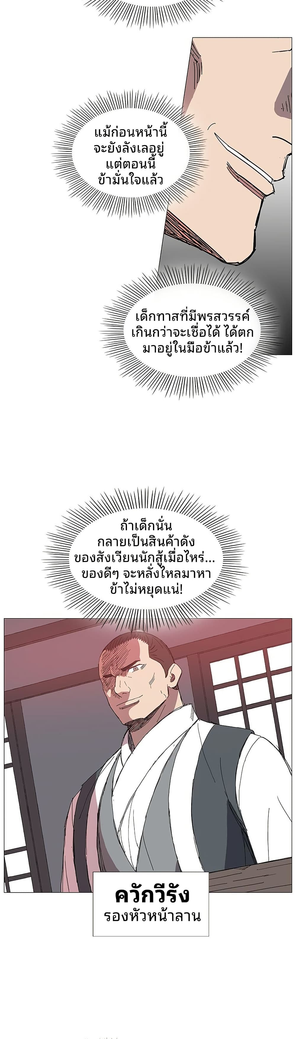 Mujang: Legend of Fighting page 8