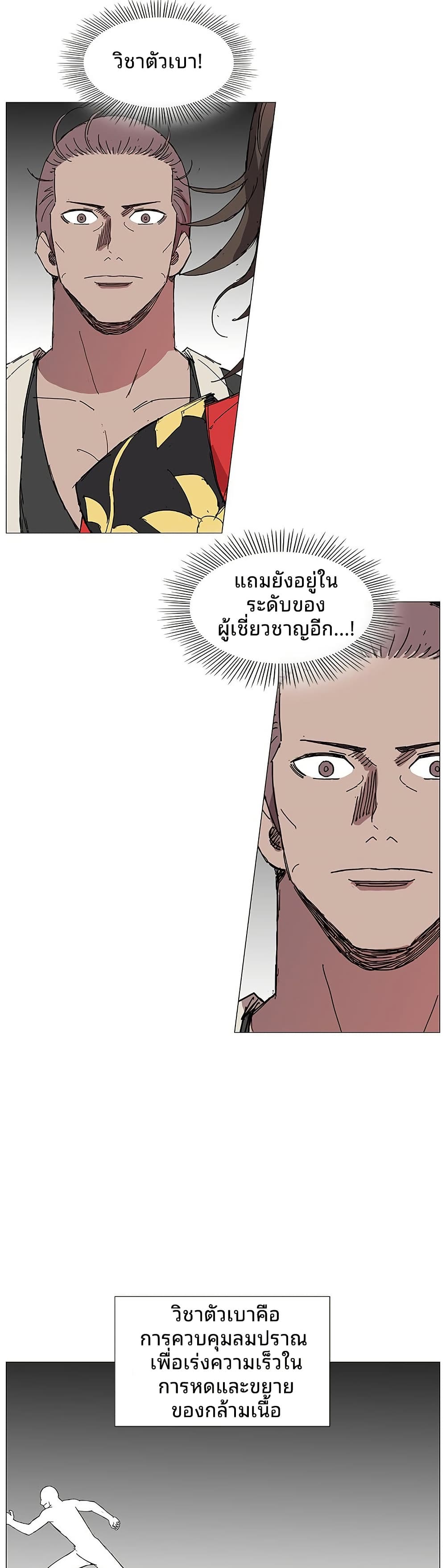 Mujang: Legend of Fighting page 9
