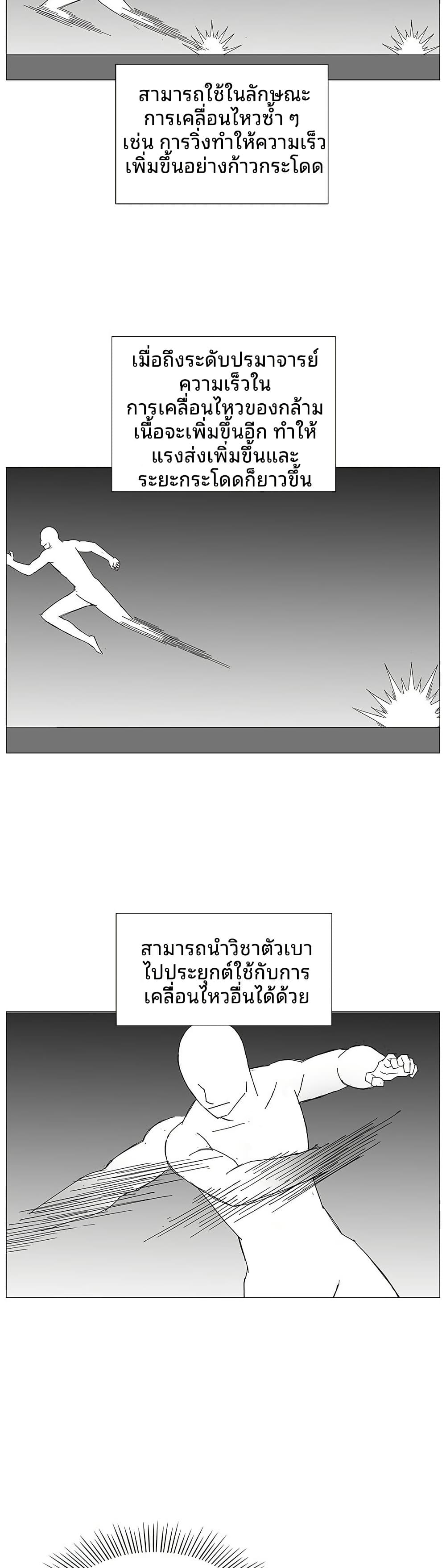 Mujang: Legend of Fighting page 10
