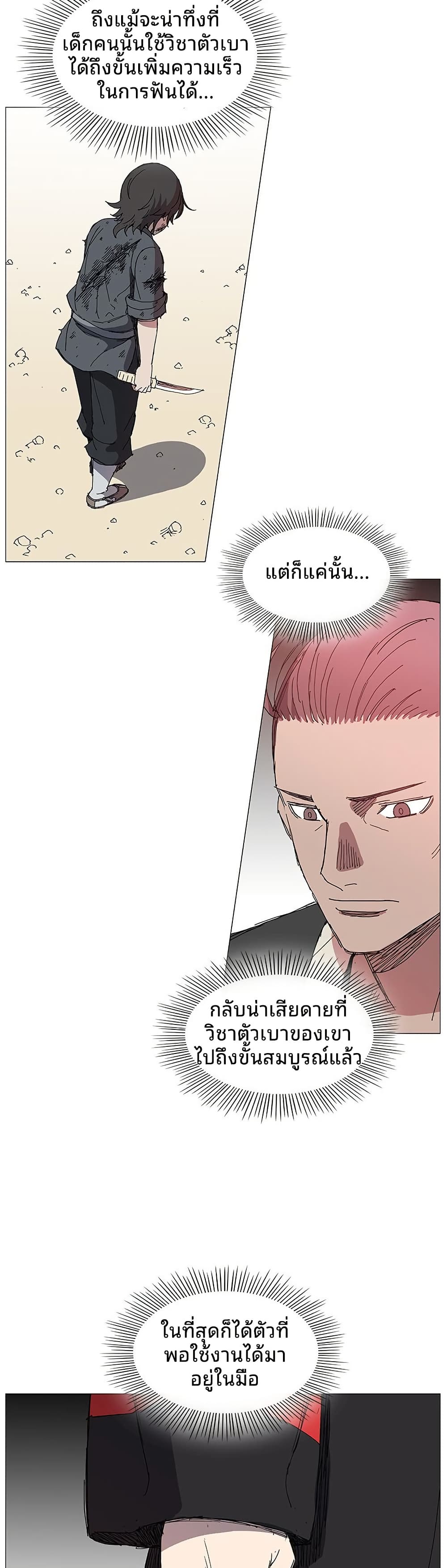 Mujang: Legend of Fighting page 11