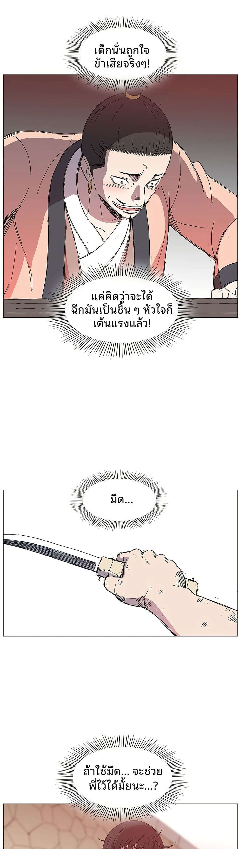 Mujang: Legend of Fighting page 14