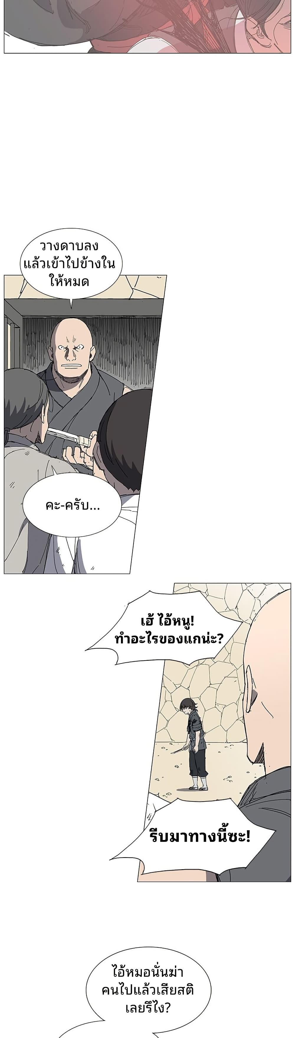Mujang: Legend of Fighting page 16
